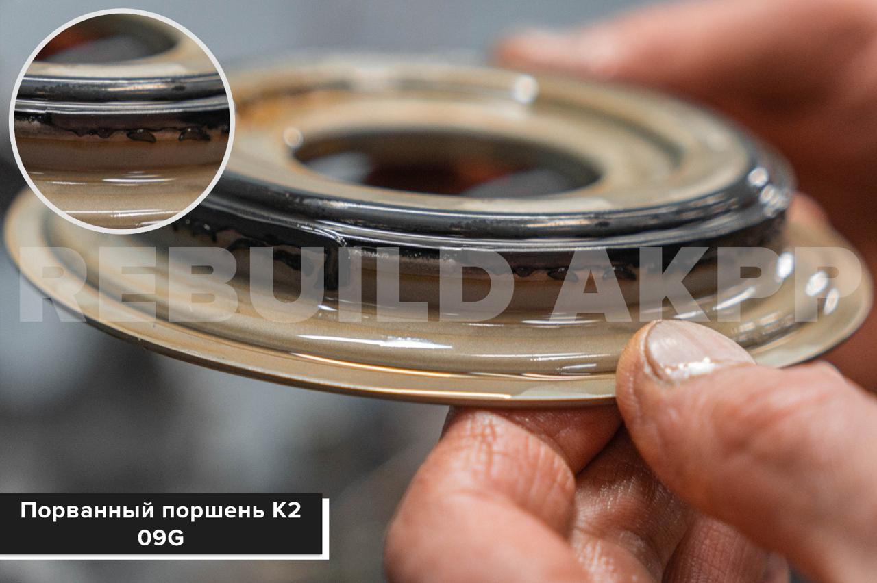 Поршень 09G К2 Rebuild-akpp.pro