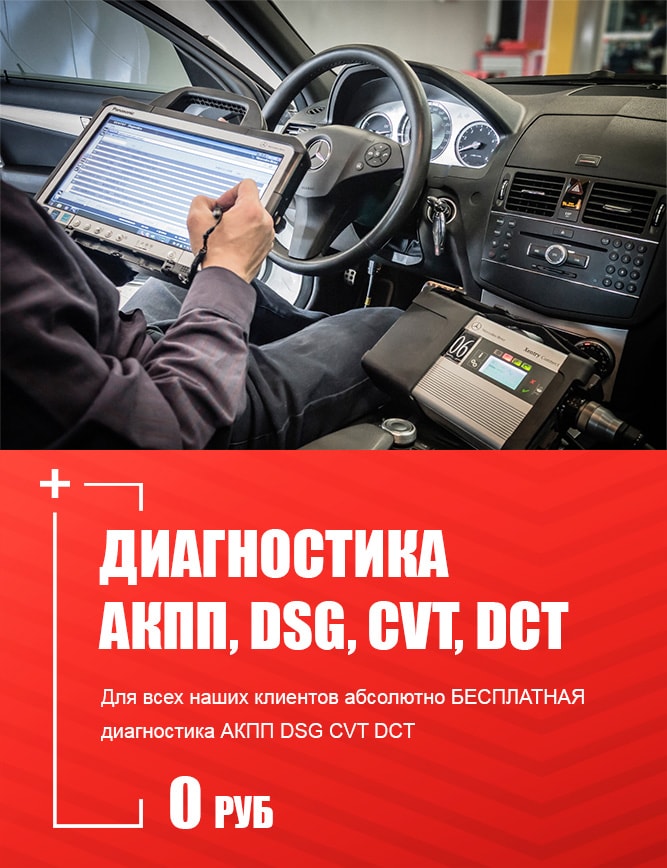 Диагностика Ремонт DSG 0B5 DL501 (S-tronic) в Москве фиксированная стоимость в Москве