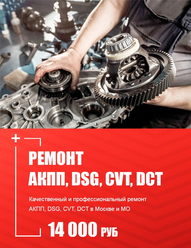 Ремонт Ремонт DSG 0B5 DL501 (S-tronic) в Москве фиксированная стоимость в Москве