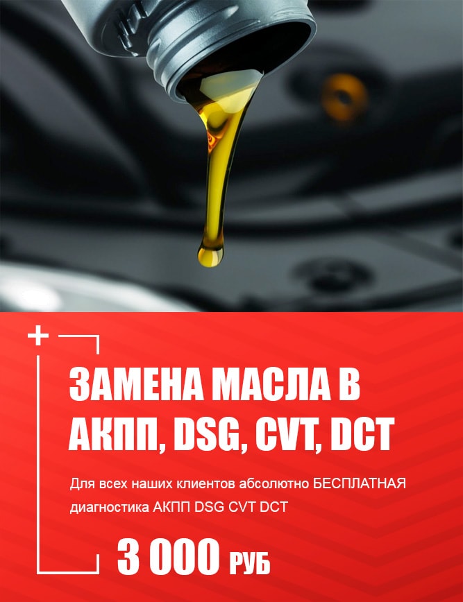 Замена масла в Ремонт DSG 0B5 DL501 (S-tronic) в Москве фиксированная стоимость